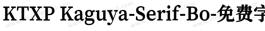 KTXP Kaguya-Serif-Bo字体转换